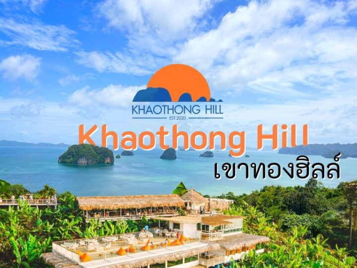 Khao Thong Hill Cafe by Private Tuk Tuk Taxi - Key Points