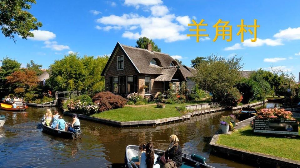 Small-Priveter Group to Giethoorn/Windmill From Ams(En/中文） - Key Points